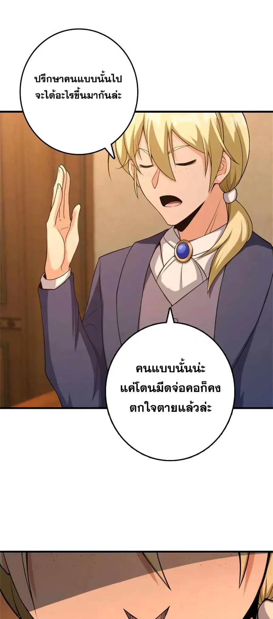 Release That Witch ตอนที่ 507 หน้า 23
