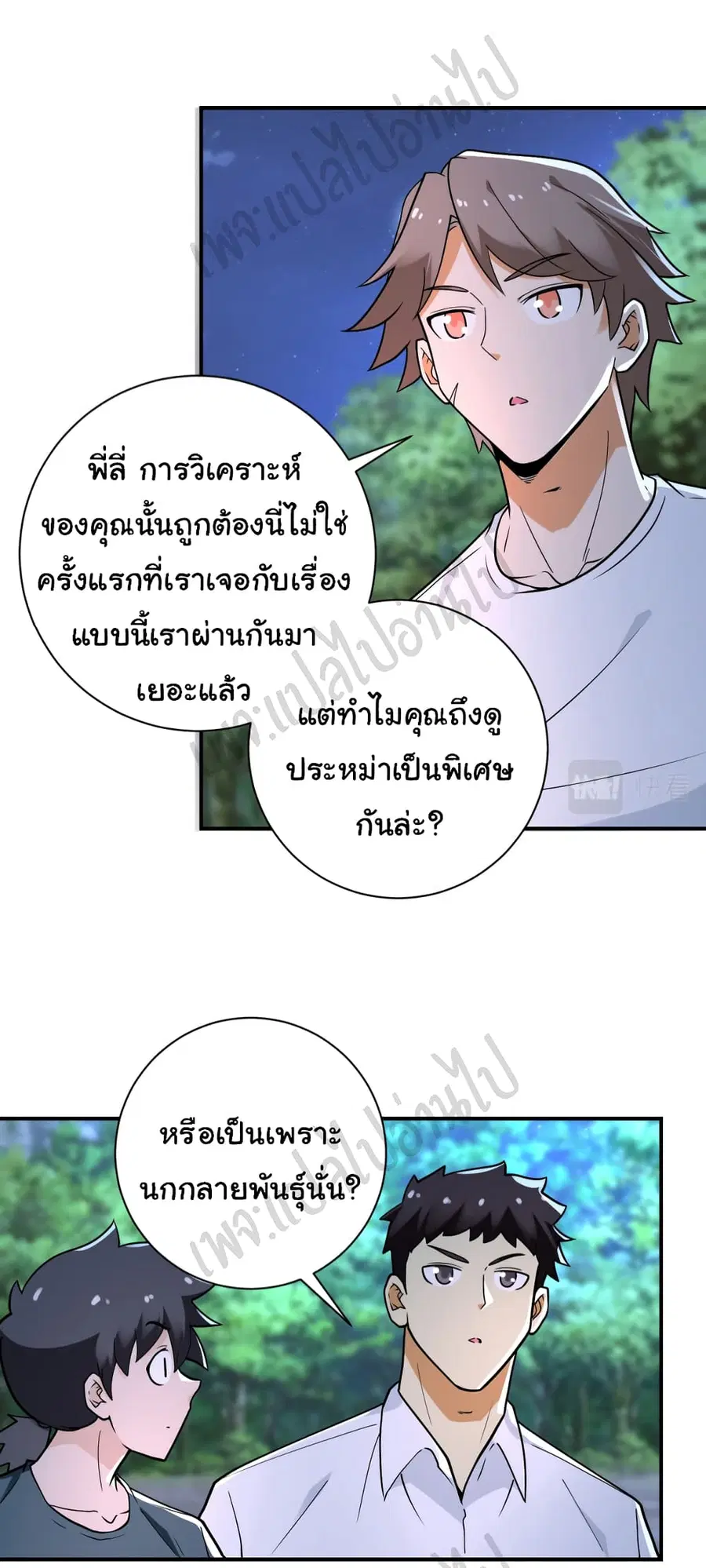Apocalyptic Super System ตอนที่ 234 หน้า 17
