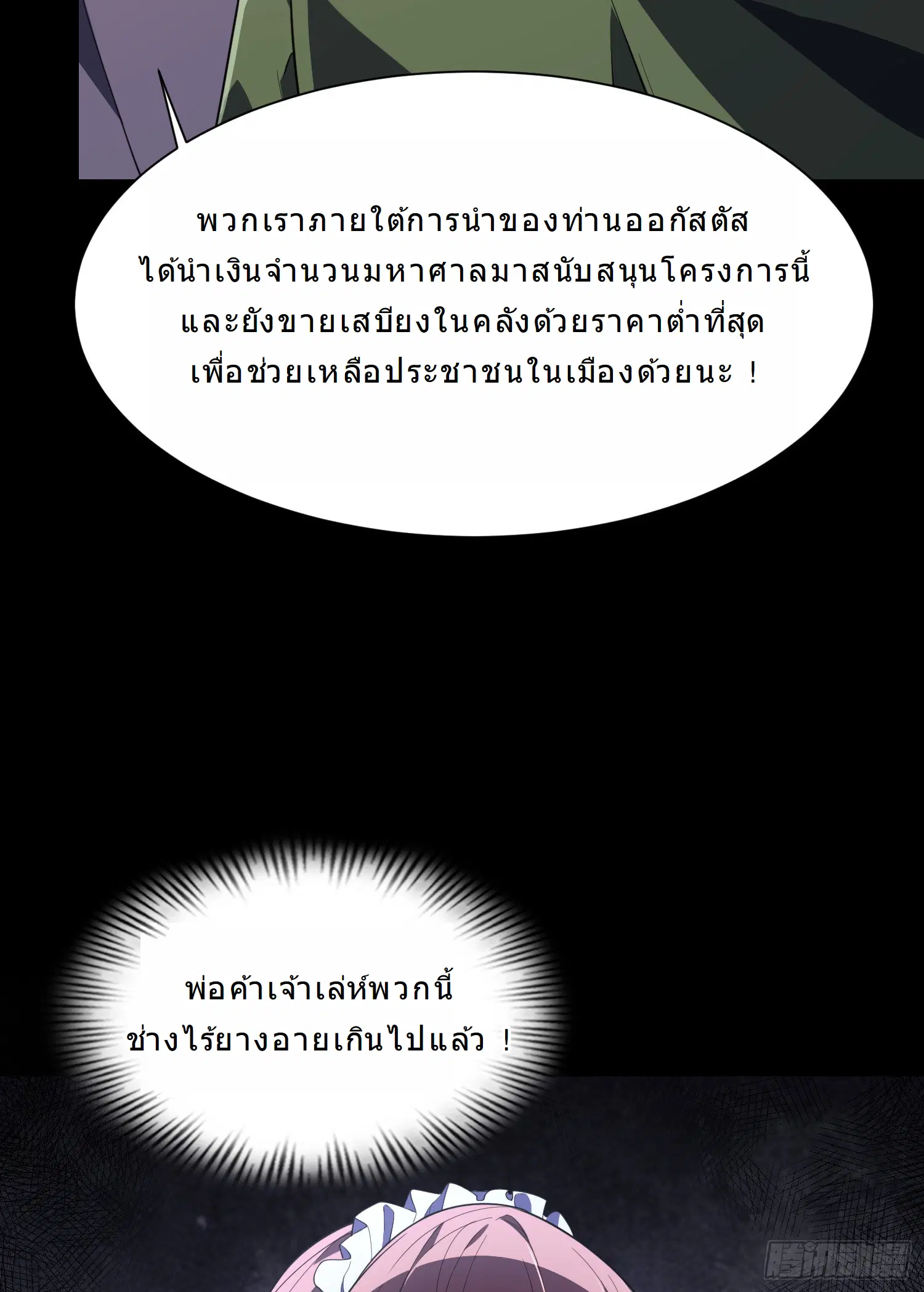 Forging an Industrial Empire in a Magical World – ก่อร่างสร้างจักรวรรดิอุตสาหกรรมในโลกเวทมนตร์ ตอนที่ 11 หน้า 47