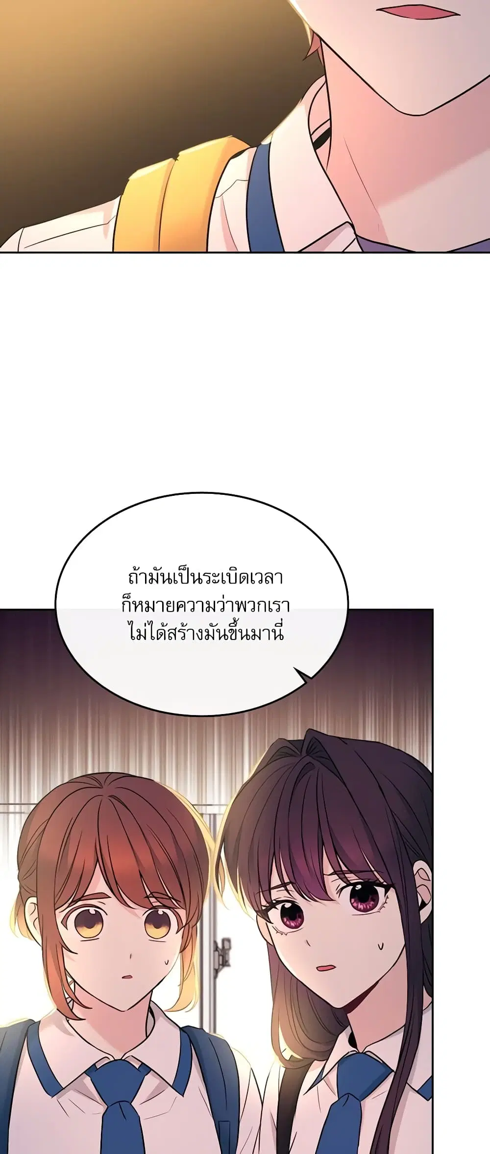 My Life as an Internet Novel ตอนที่ 149 หน้า 29
