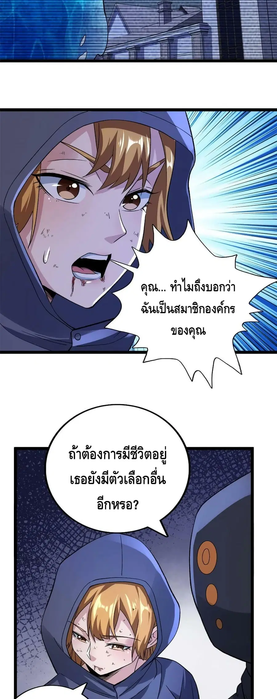 I Have 999 Skills ตอนที่ 85 หน้า 14