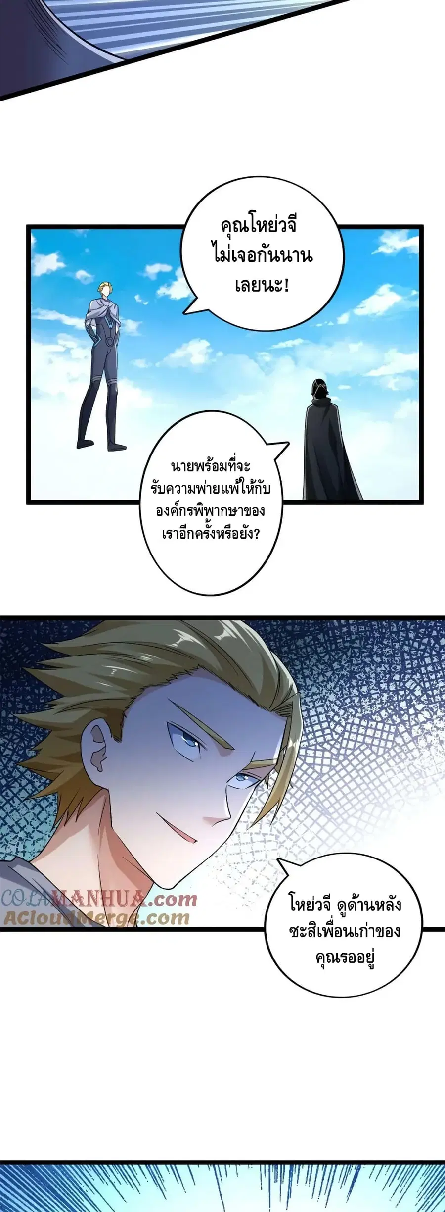 I Have 999 Skills ตอนที่ 196 หน้า 16