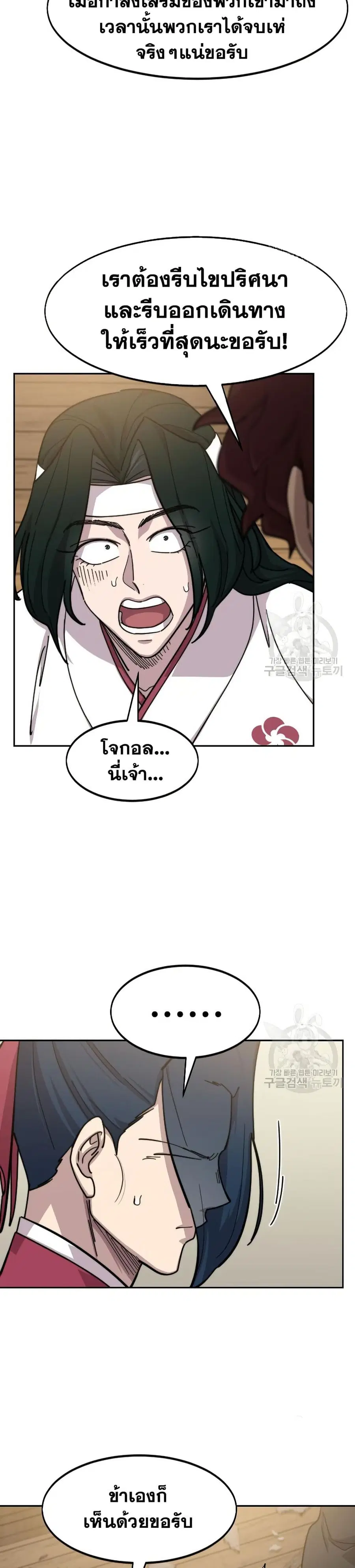Return of the Mount Hua Sect ตอนที่ 84 หน้า 22