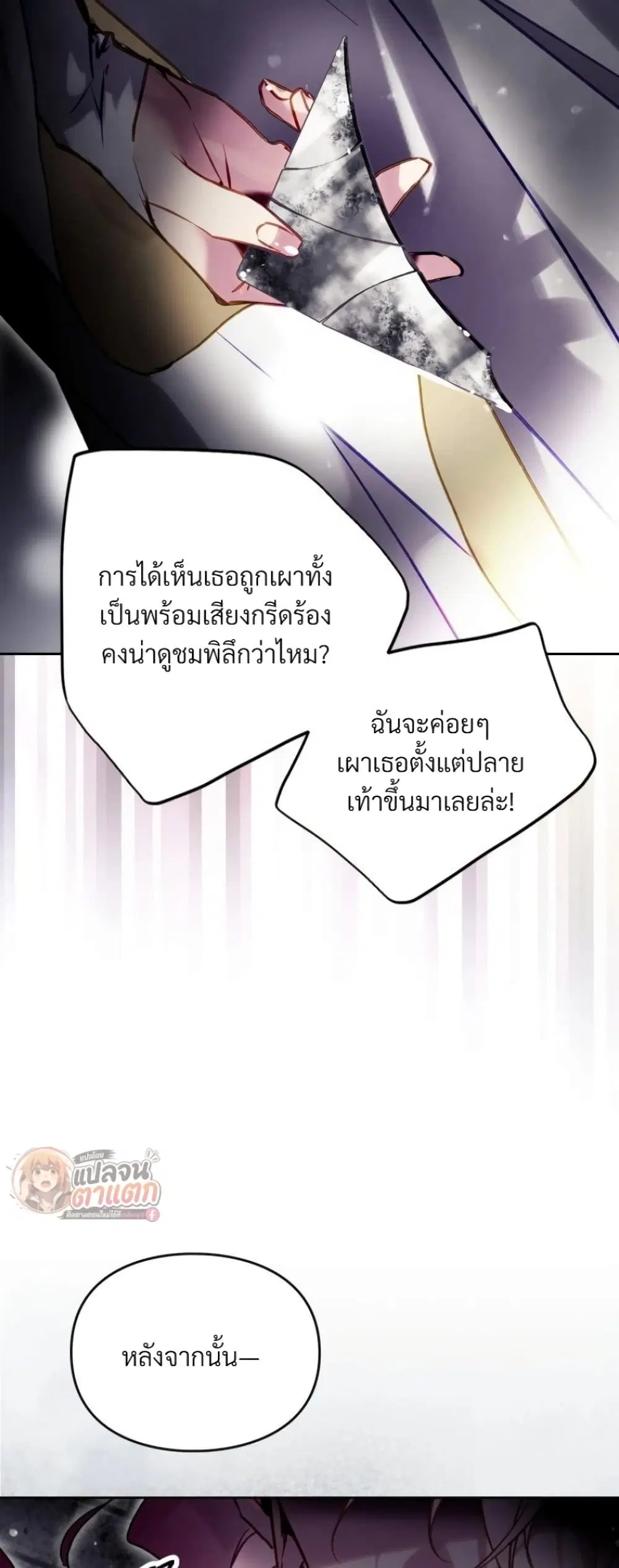 Death Is The Only Ending For The Villainess ตอนที่ 210 หน้า 48