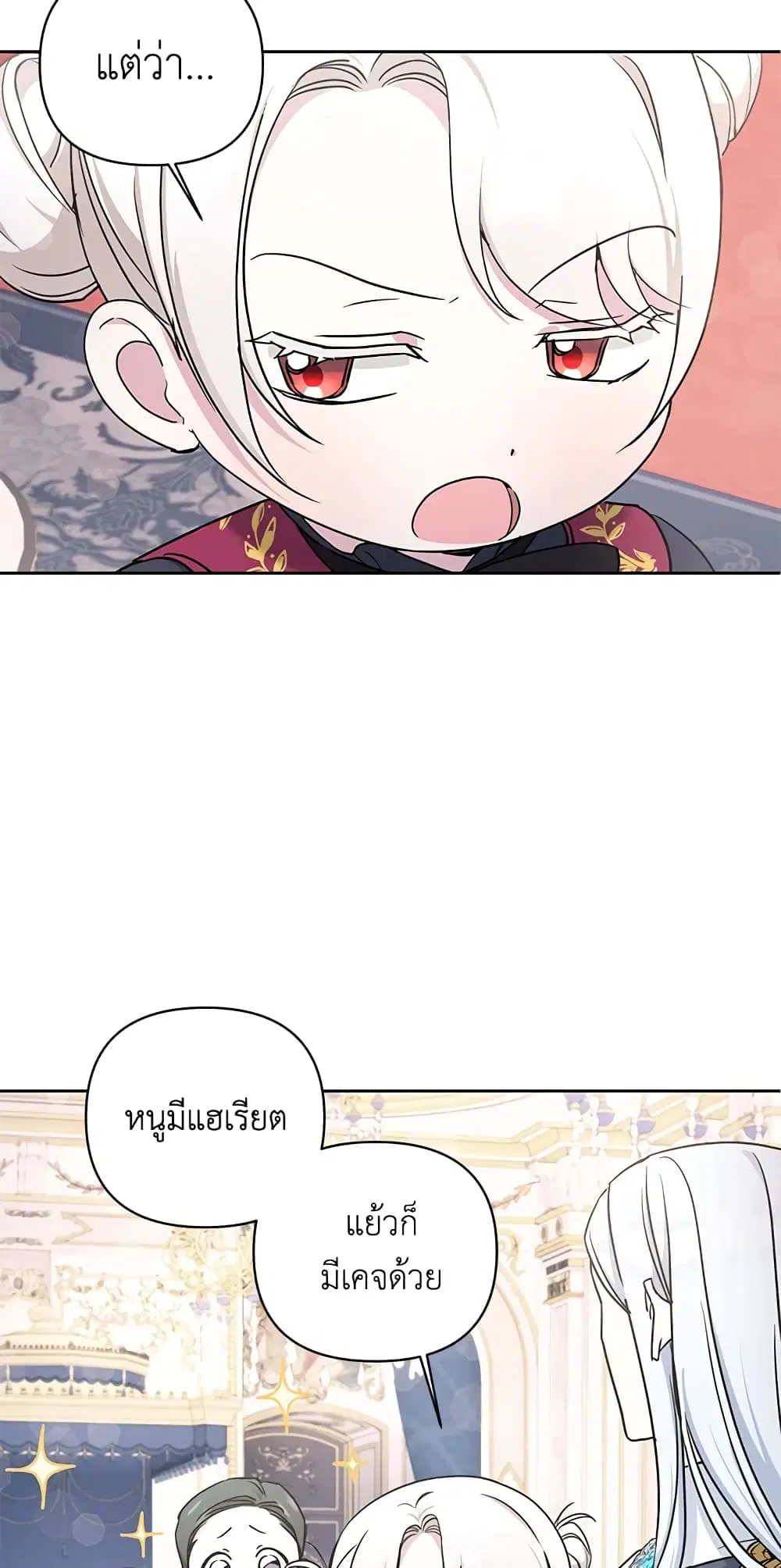 The Wicked Little Princess ตอนที่ 55 หน้า 33