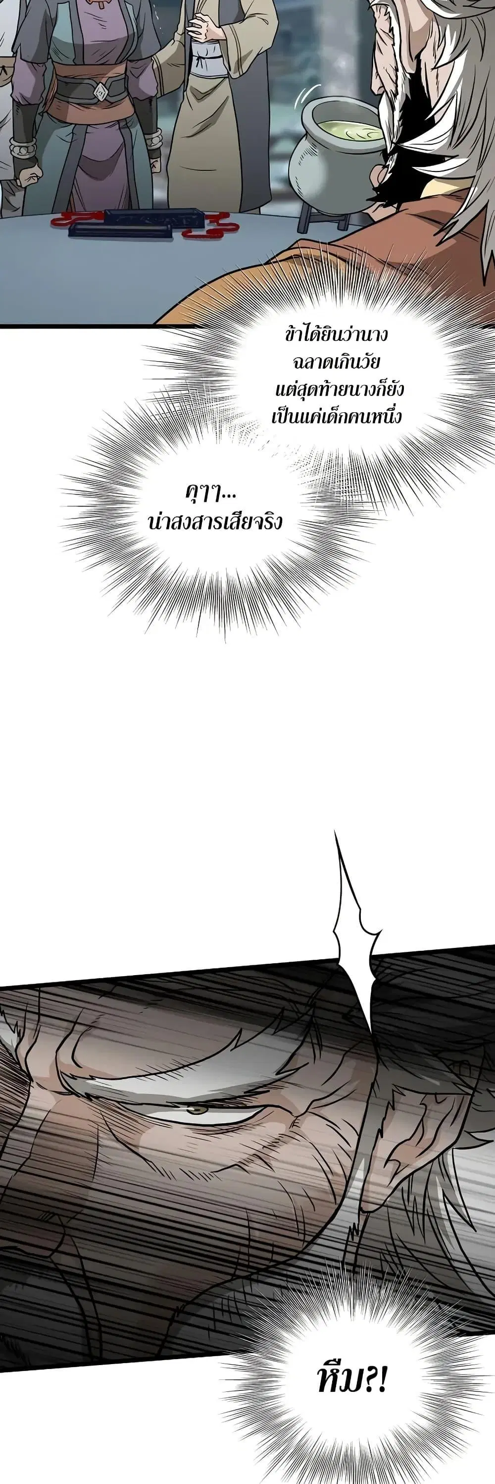 Murim Login ตอนที่ 213 หน้า 46
