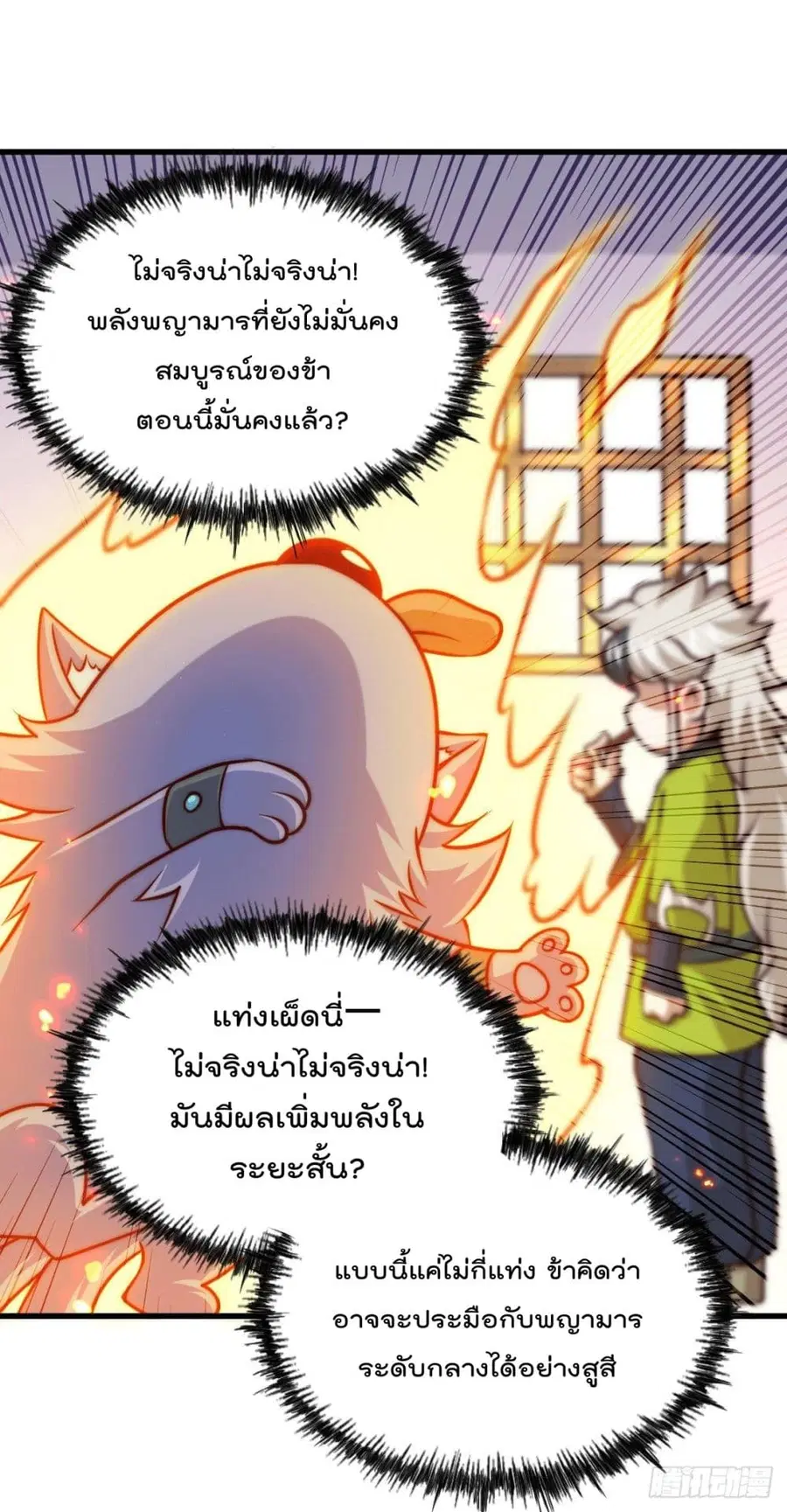 Who is your Daddy ตอนที่ 62 หน้า 11