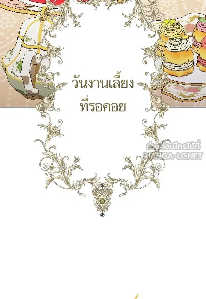 Your Throne ตอนที่ 245 หน้า 123