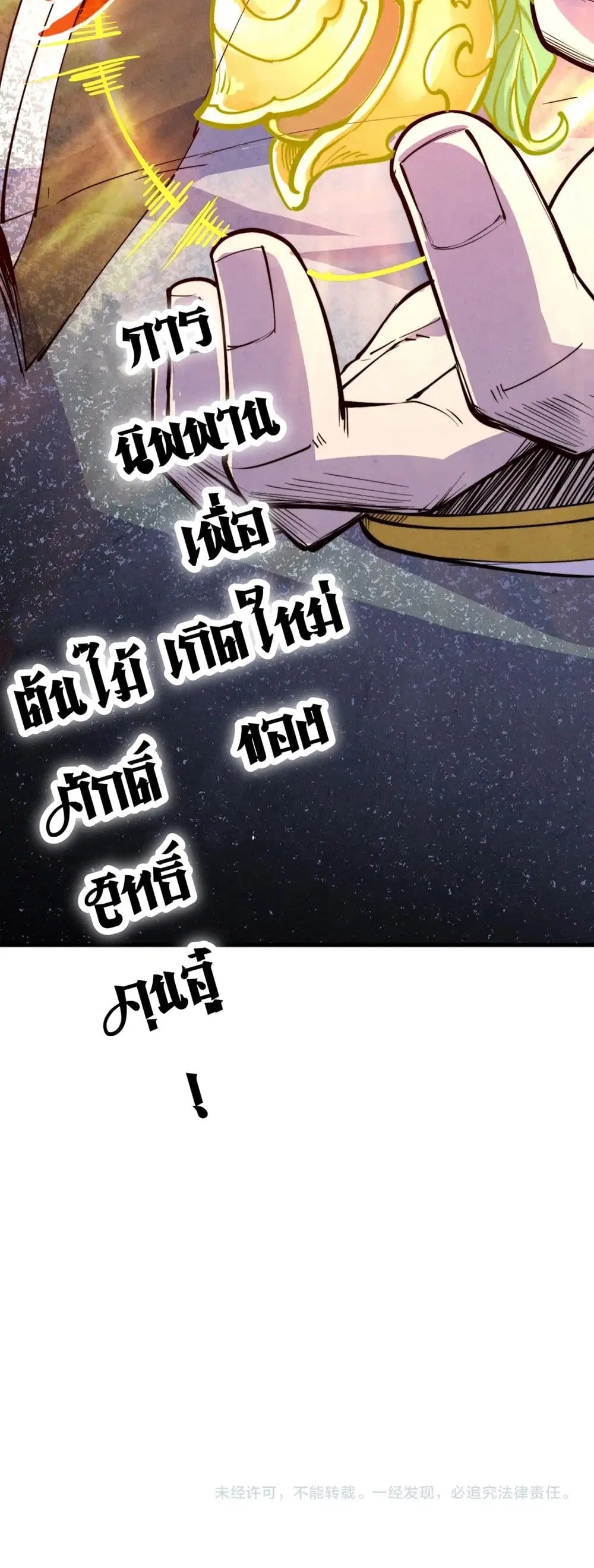 The Eternal Supreme ตอนที่ 191 หน้า 41