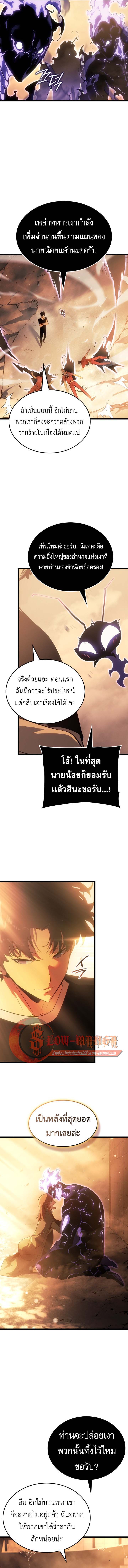 Solo Leveling: Ragnarok โซโล่เลเวลลิ่ง แร็คนาร็อค ตอนที่ 51 หน้า 7