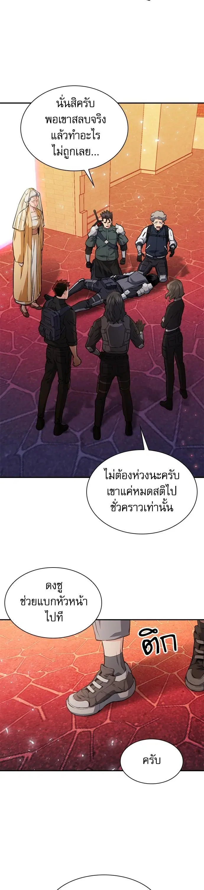Seoul Station Druid ตอนที่ 157 หน้า 57
