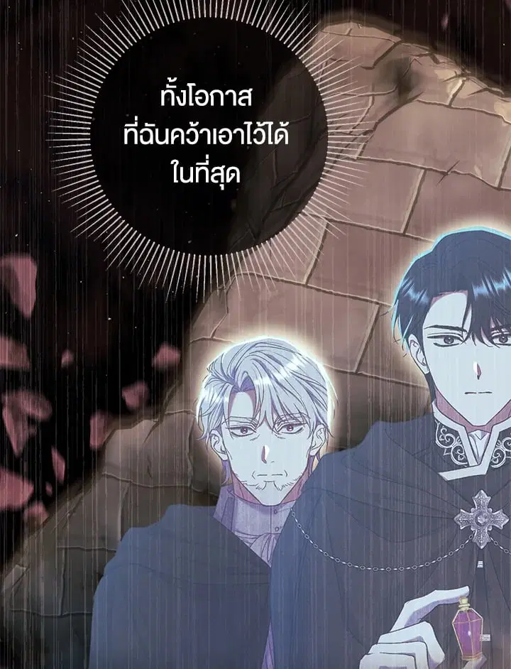 The Villain’s Match Is Too Perfect – คู่ดูตัวของนางร้ายเพอร์เฟกต์เกินไป ตอนที่ 56 หน้า 82