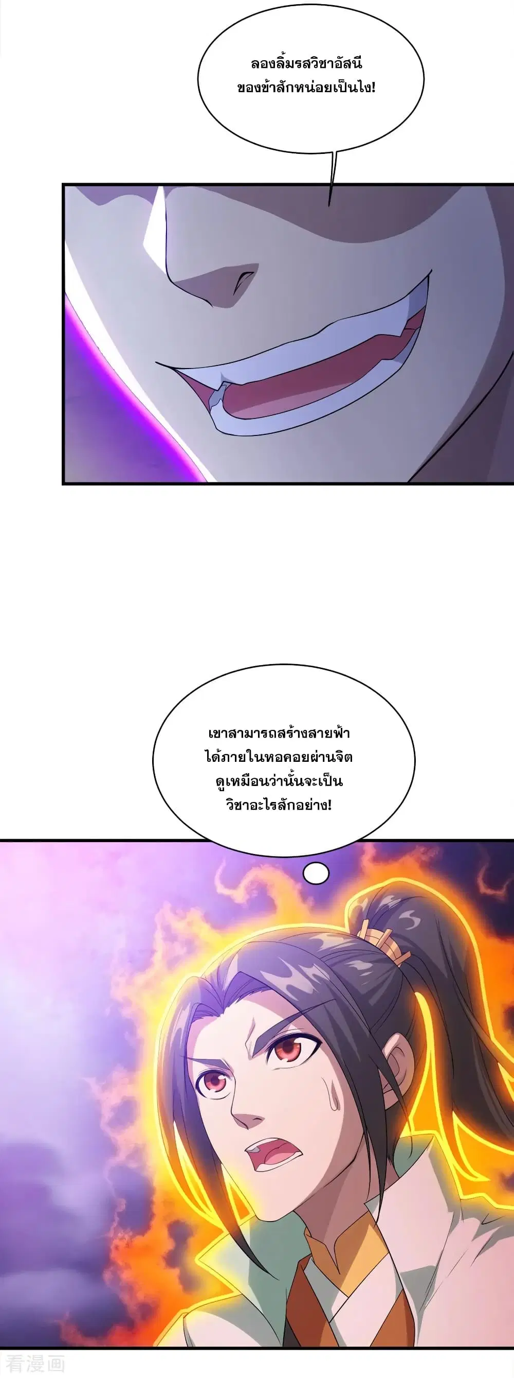 Matchless Emperor ตอนที่ 56 หน้า 10