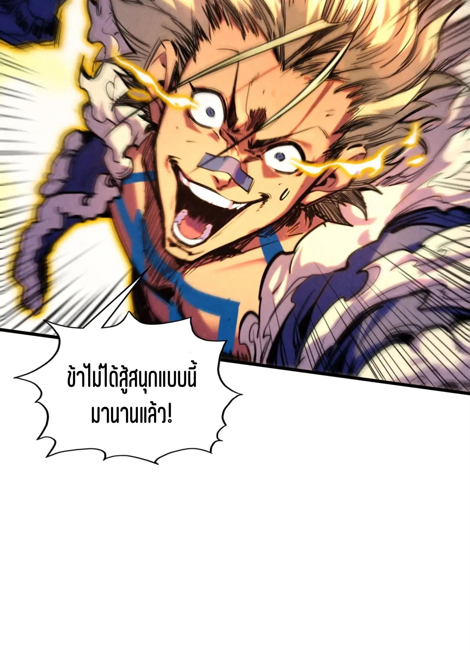 The Eternal Supreme ตอนที่ 374 หน้า 49