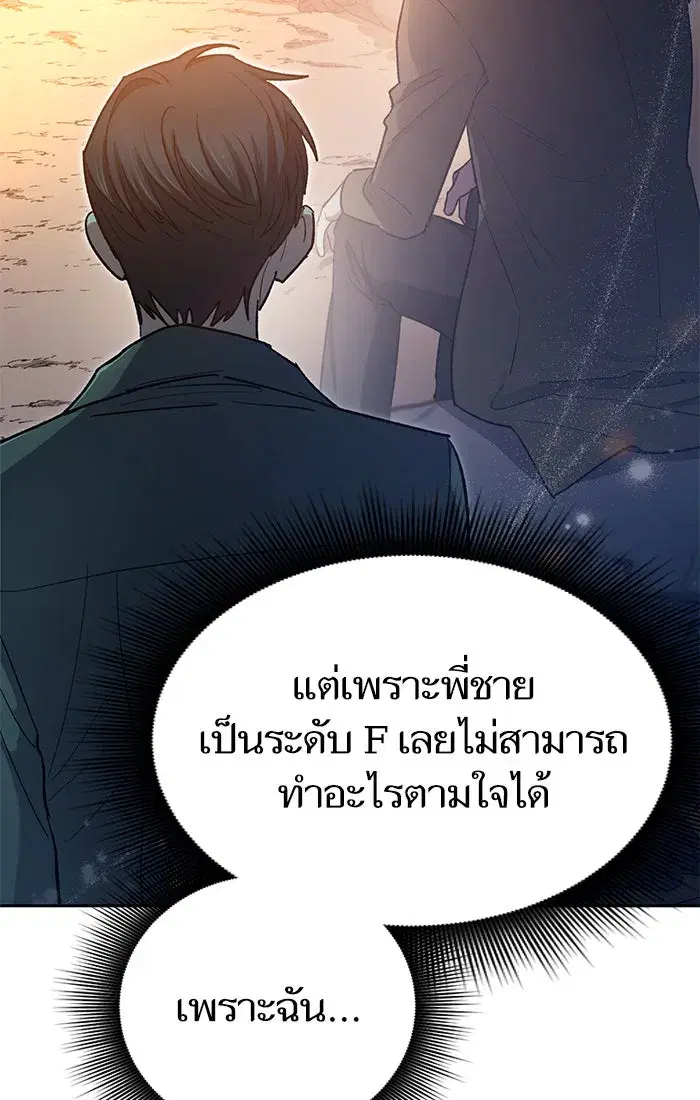 The S-Classes That I Raised (My S-Class Hunters) ตอนที่ 60 หน้า 83