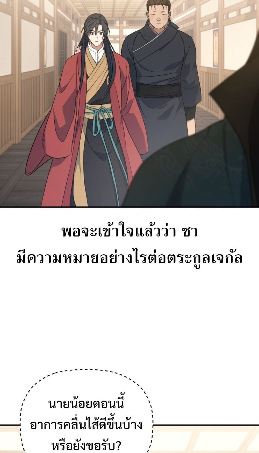 The Youngest Son of the Eunhae Sangdan บุตรชายคนสุดท้องแห่งหอการค้าอึนเฮ ตอนที่ 44 หน้า 29