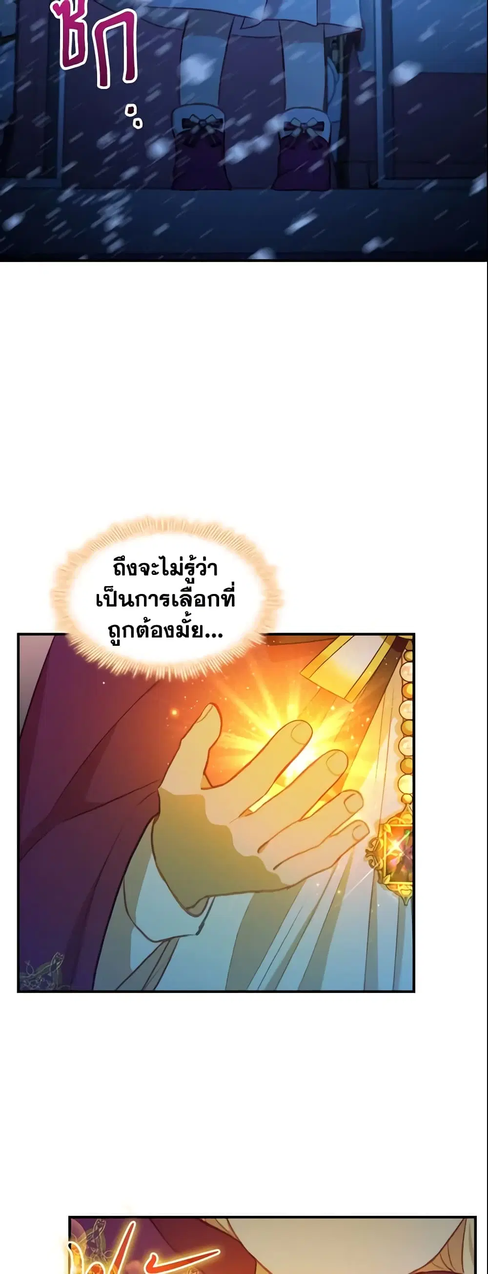The Beloved Little Princess ตอนที่ 58 หน้า 22