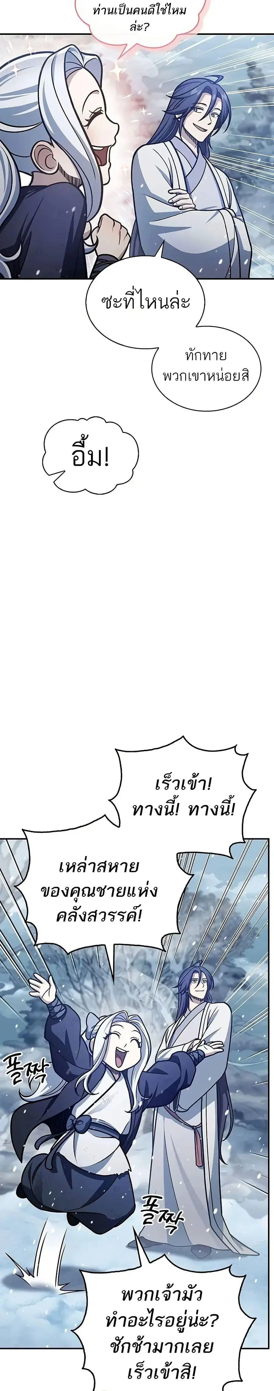 Heavenly Grand Archive’s Young Master ตอนที่ 105 หน้า 32