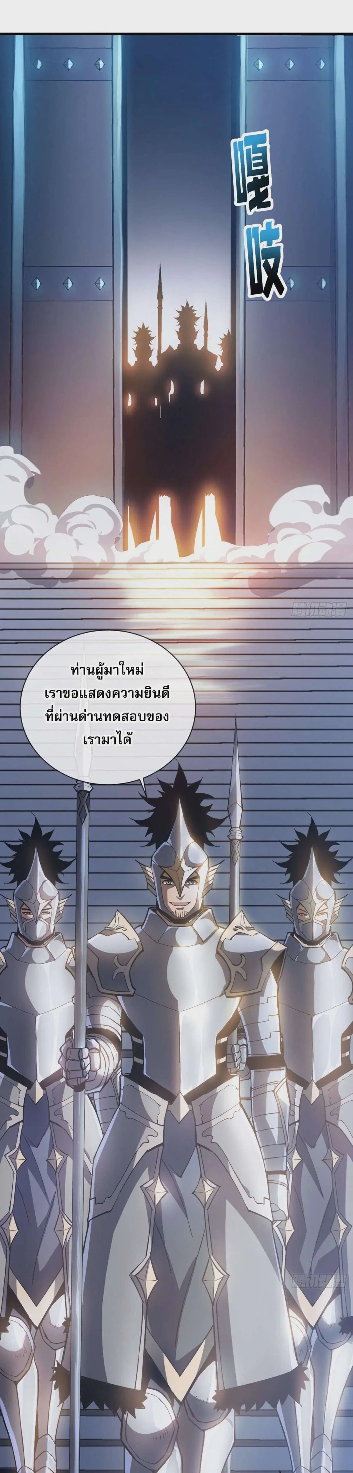 The Lord of Wheel of Destiny ตอนที่ 15 หน้า 9
