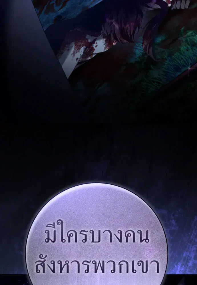 Your Throne ตอนที่ 223 หน้า 133