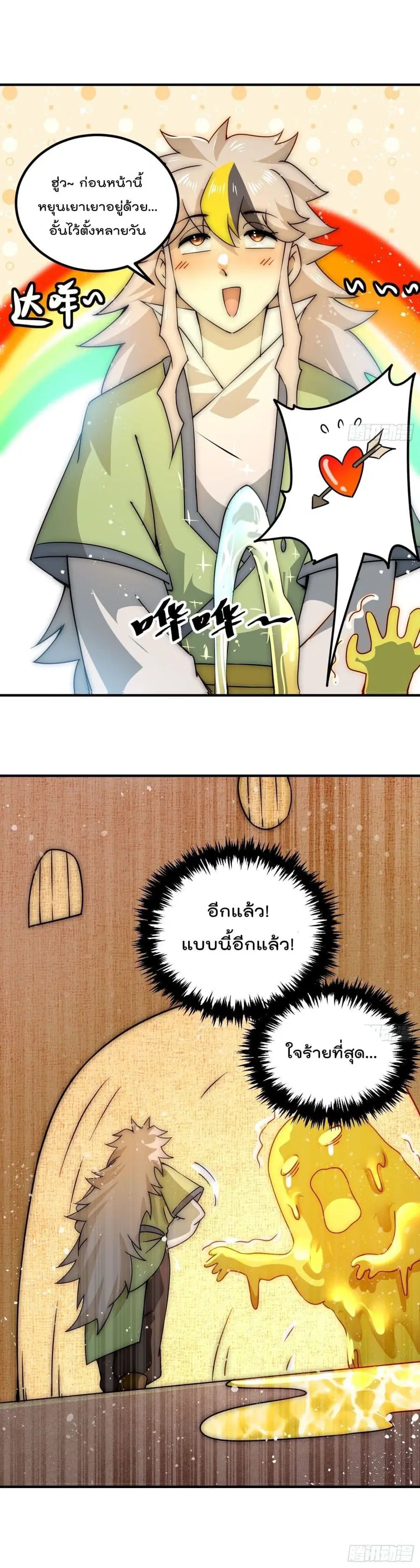 Who is your Daddy ตอนที่ 116 หน้า 41