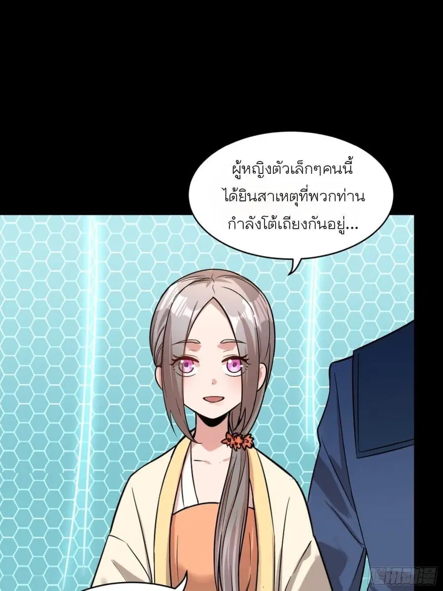 Legend of Star General ตอนที่ 70 หน้า 29