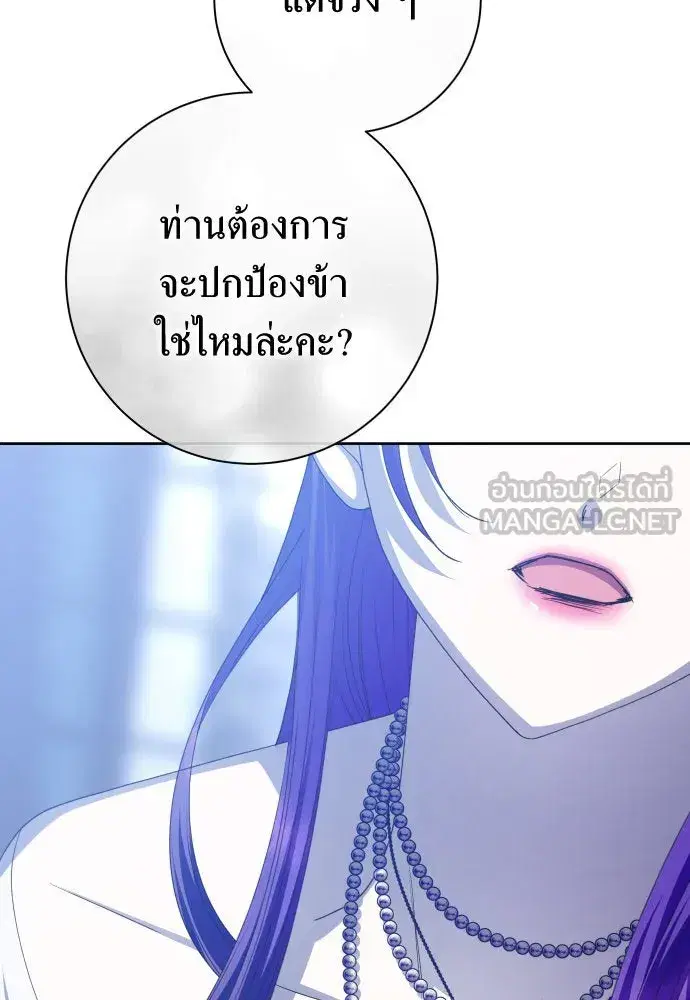 Your Throne ตอนที่ 167 หน้า 123
