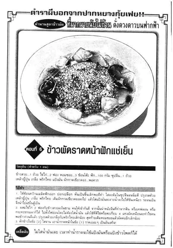 Kachuu Hana ตอนที่ 94 หน้า 25