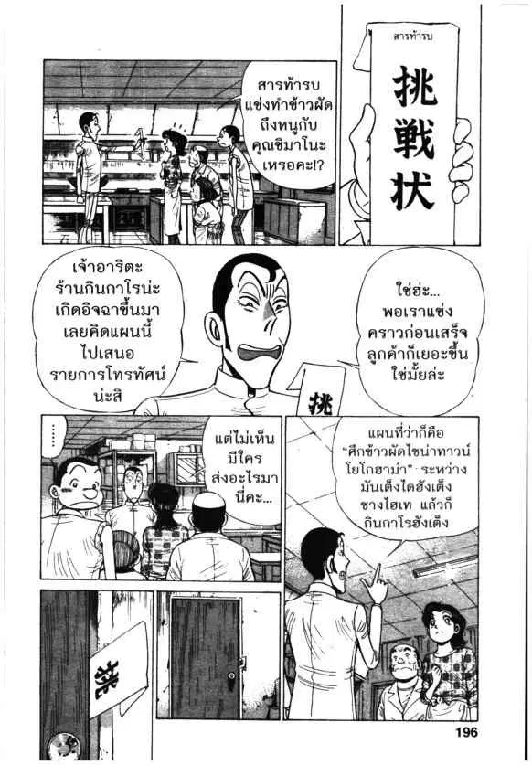 Kachuu Hana ตอนที่ 120 หน้า 22