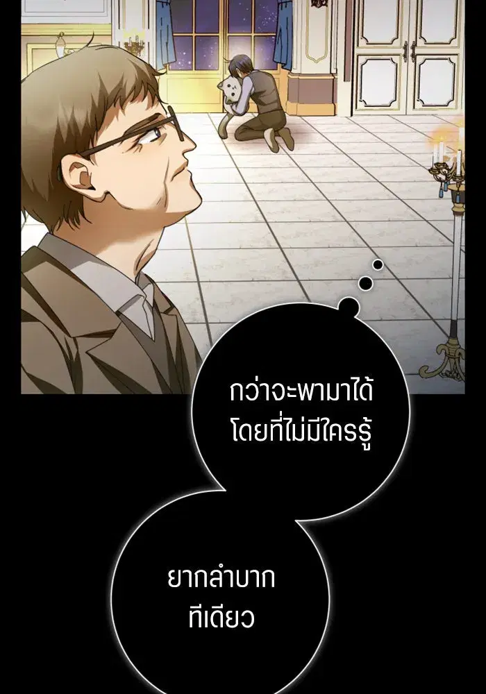 Your Throne ตอนที่ 153 หน้า 76