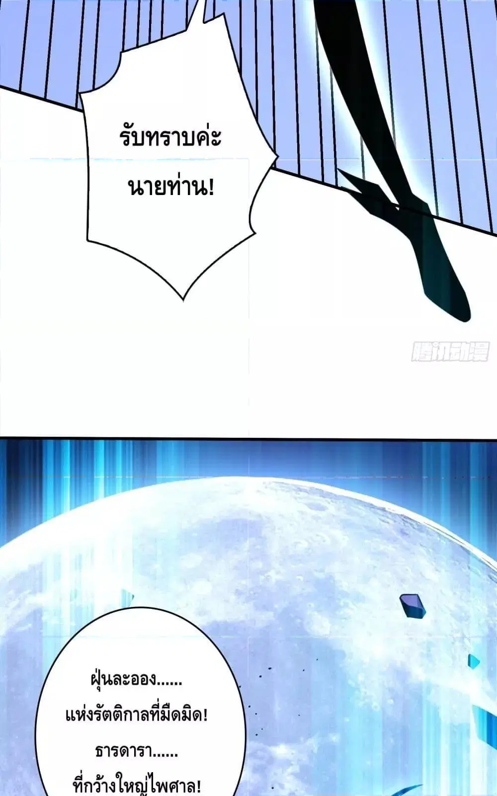 King Account at the Start ตอนที่ 255 หน้า 31