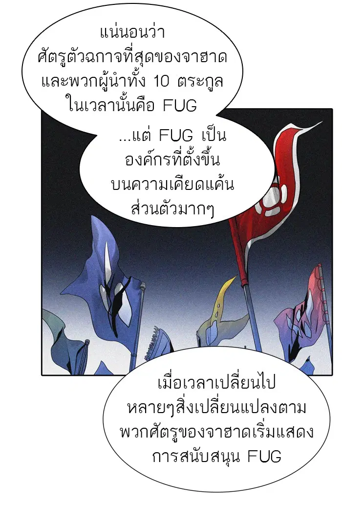 Tower of God ตอนที่ 456 หน้า 66