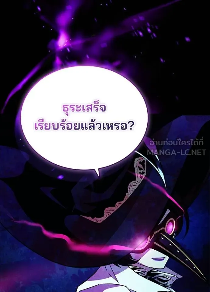 Villain to Kill ตอนที่ 166 หน้า 144