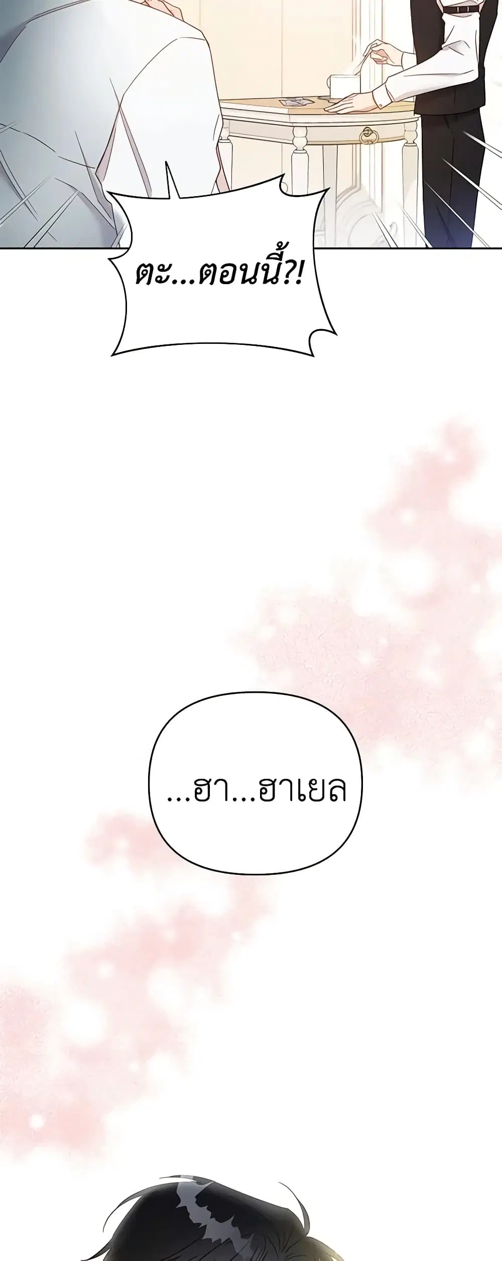 What It Means to Be You ตอนที่ 3 หน้า 9