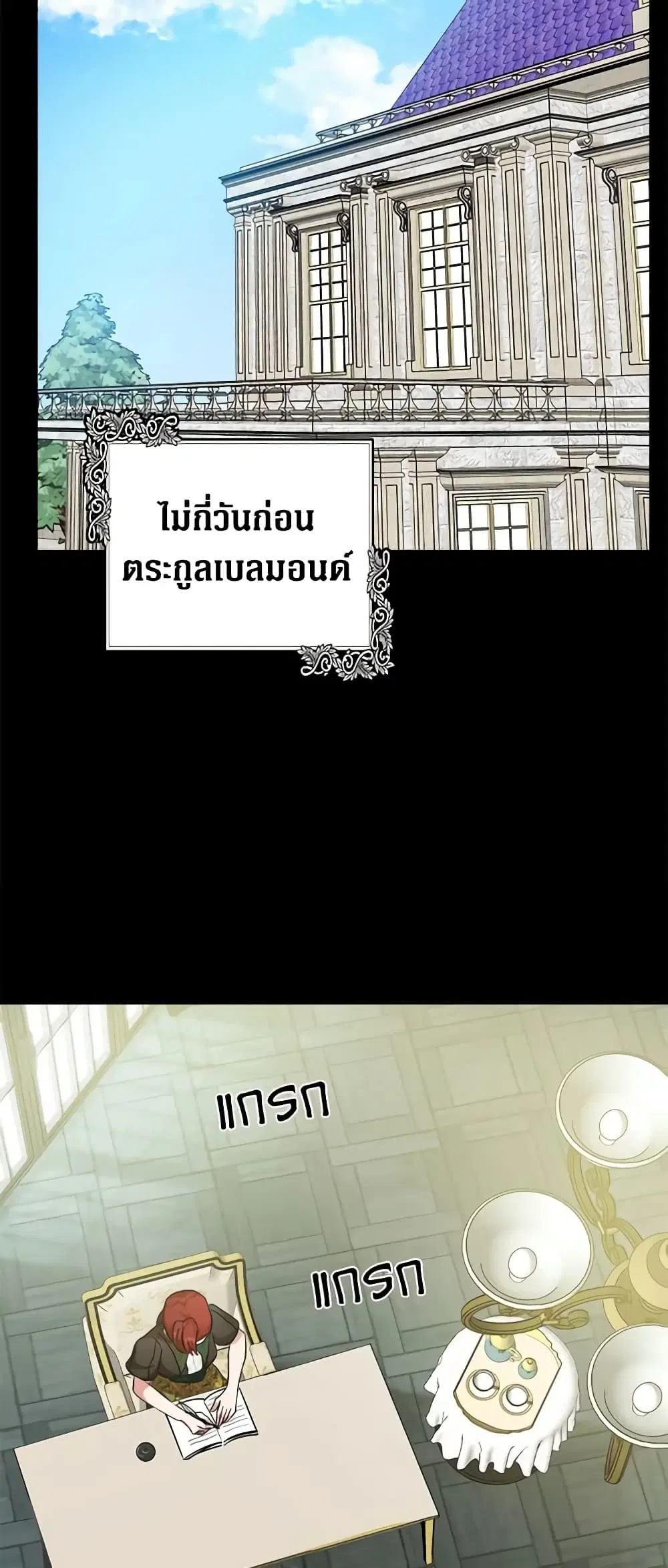 The Villainess Lives Again ตอนที่ 112 หน้า 12