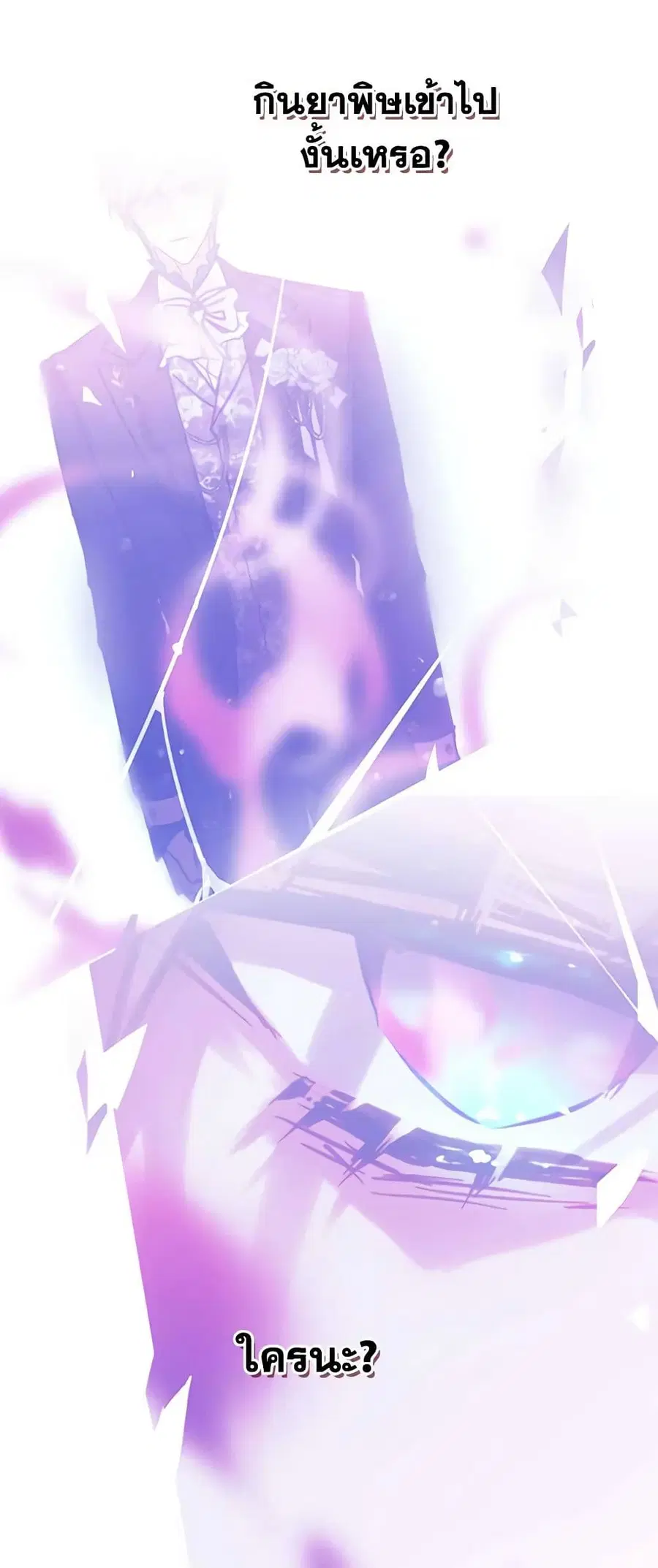 Death Is The Only Ending For The Villainess ตอนที่ 158 หน้า 32