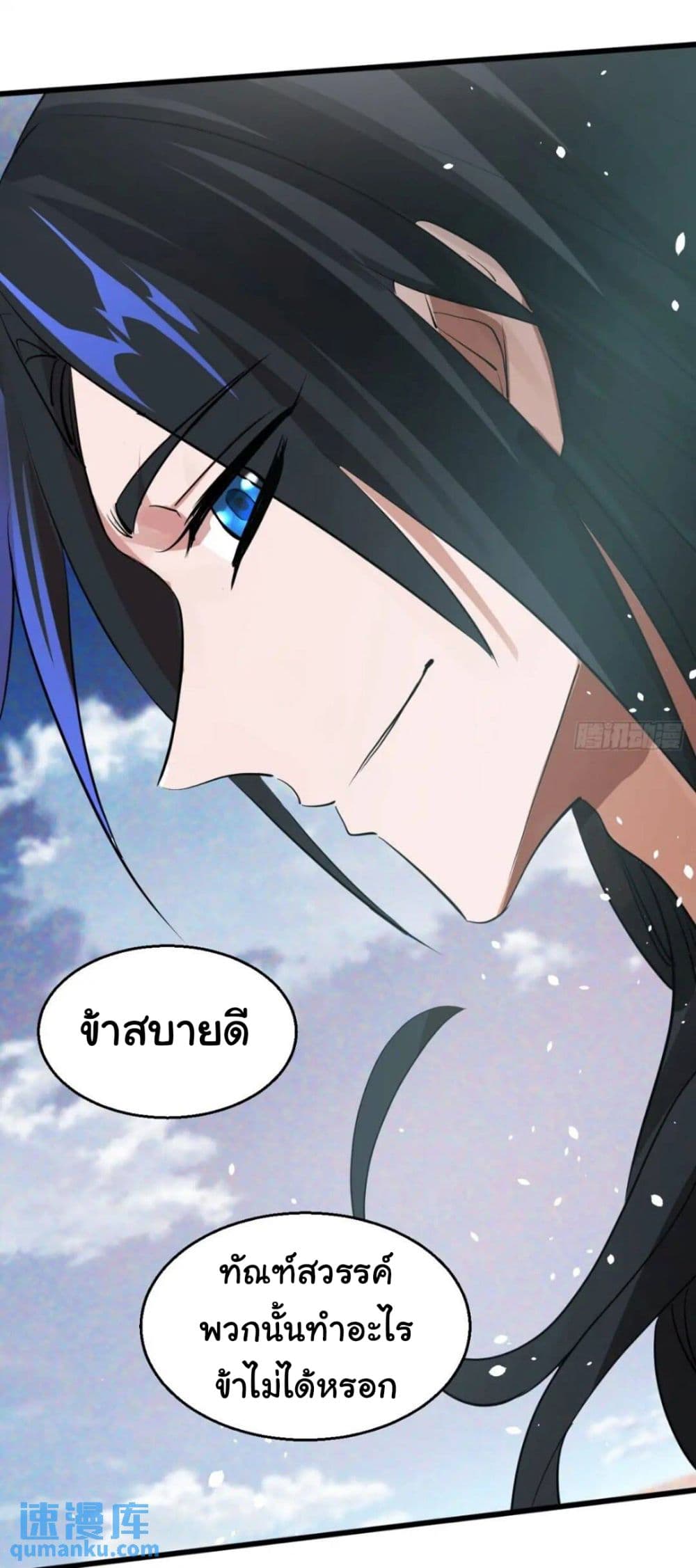 When The System Opens After The Age Of 100 ตอนที่ 12 หน้า 48