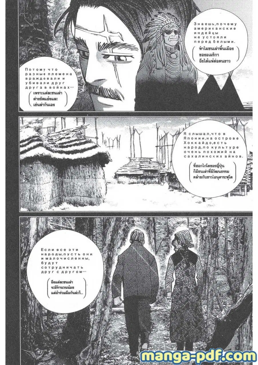 Golden Kamuy ตอนที่ 182 หน้า 12