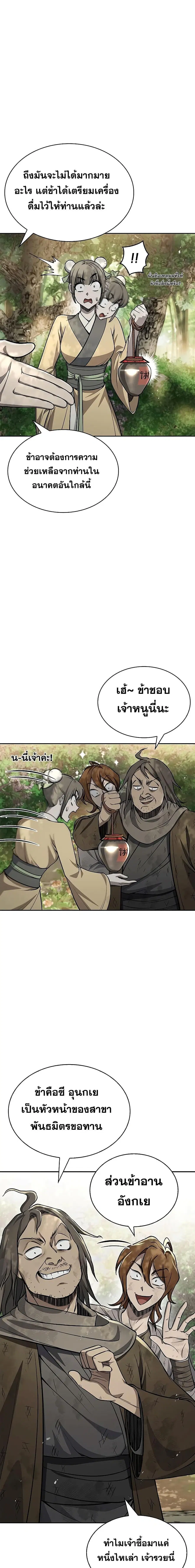 Heavenly Grand Archive’s Young Master ตอนที่ 19 หน้า 8