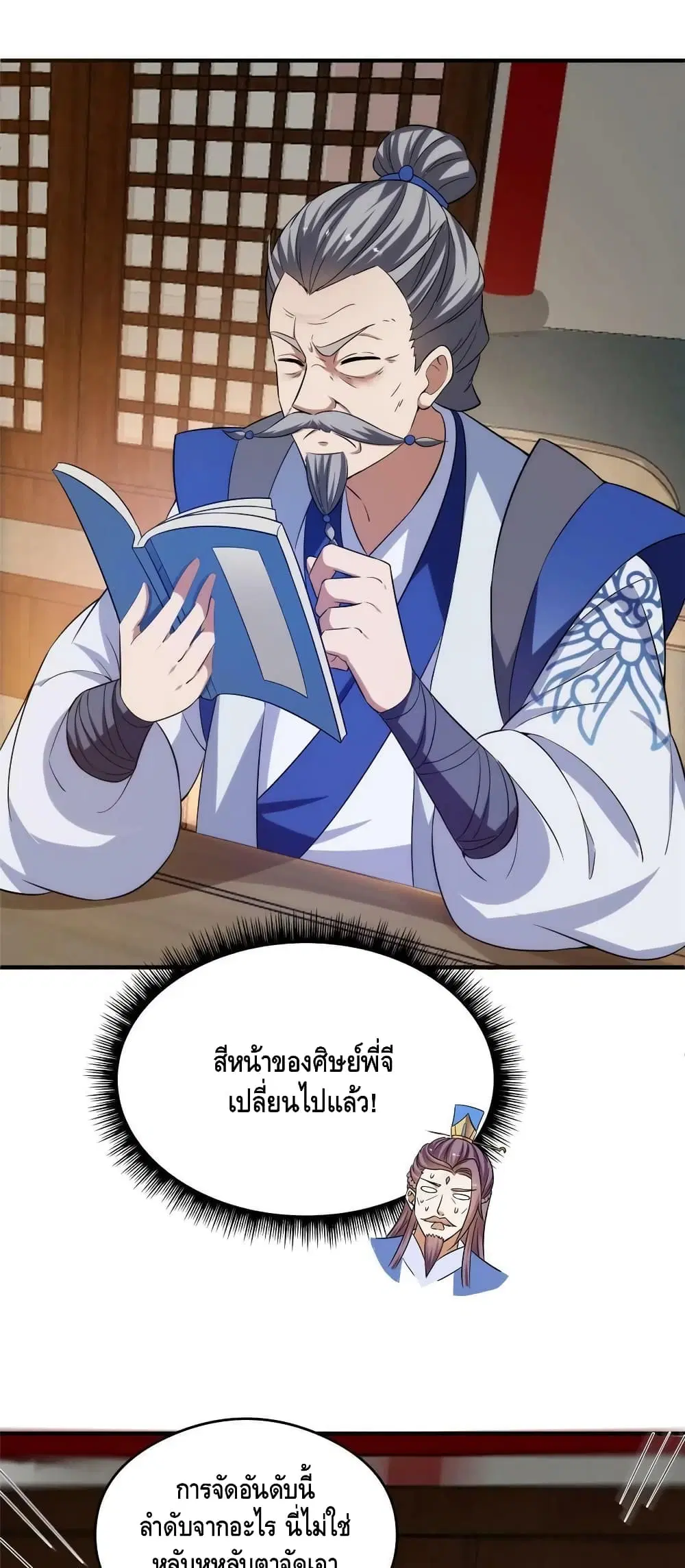 Keep A Low Profile ตอนที่ 143 หน้า 6