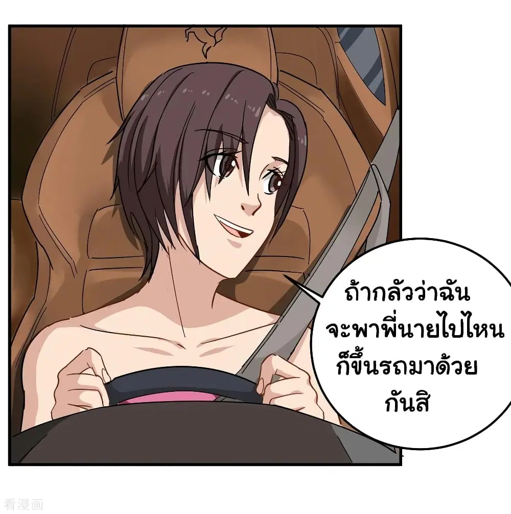 School Flower Master ตอนที่ 32 หน้า 27