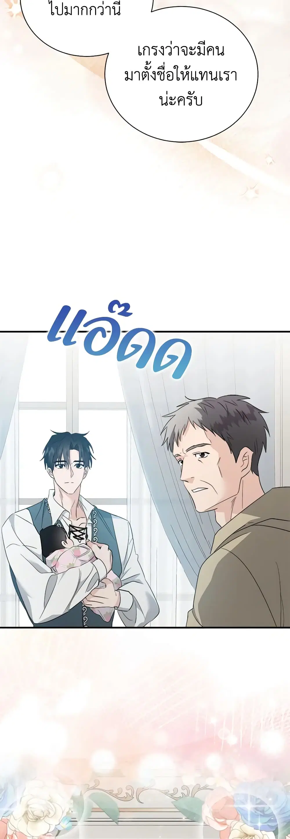 The Villainess Lives Again ตอนที่ 162 หน้า 36
