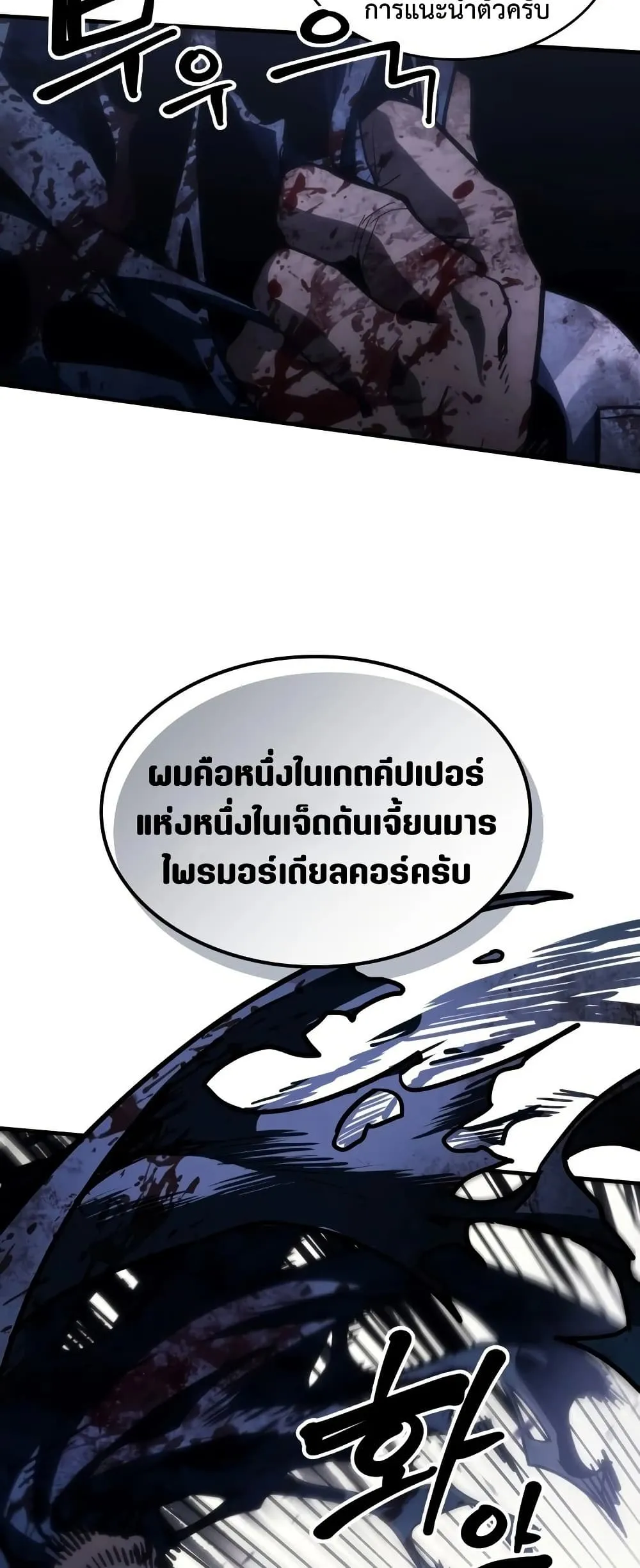 Mr Devourer Please Act Like a Final Boss ทำตัวให้สมกับเป็นมอนสเตอร์บอสหน่อยสิ คุณสวอลโลว์! ตอนที่ 138 หน้า 6