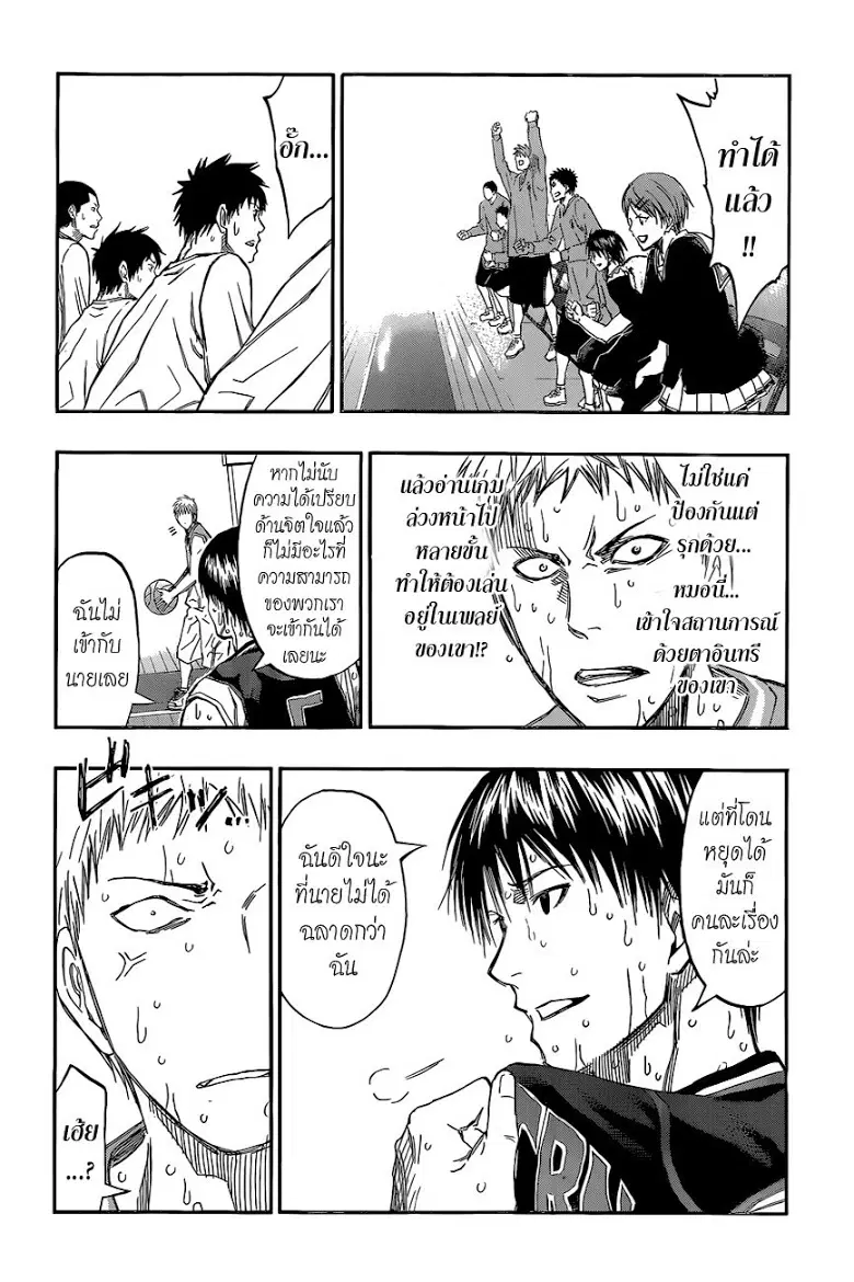 Kuroko no Basuke ตอนที่ 254 หน้า 15