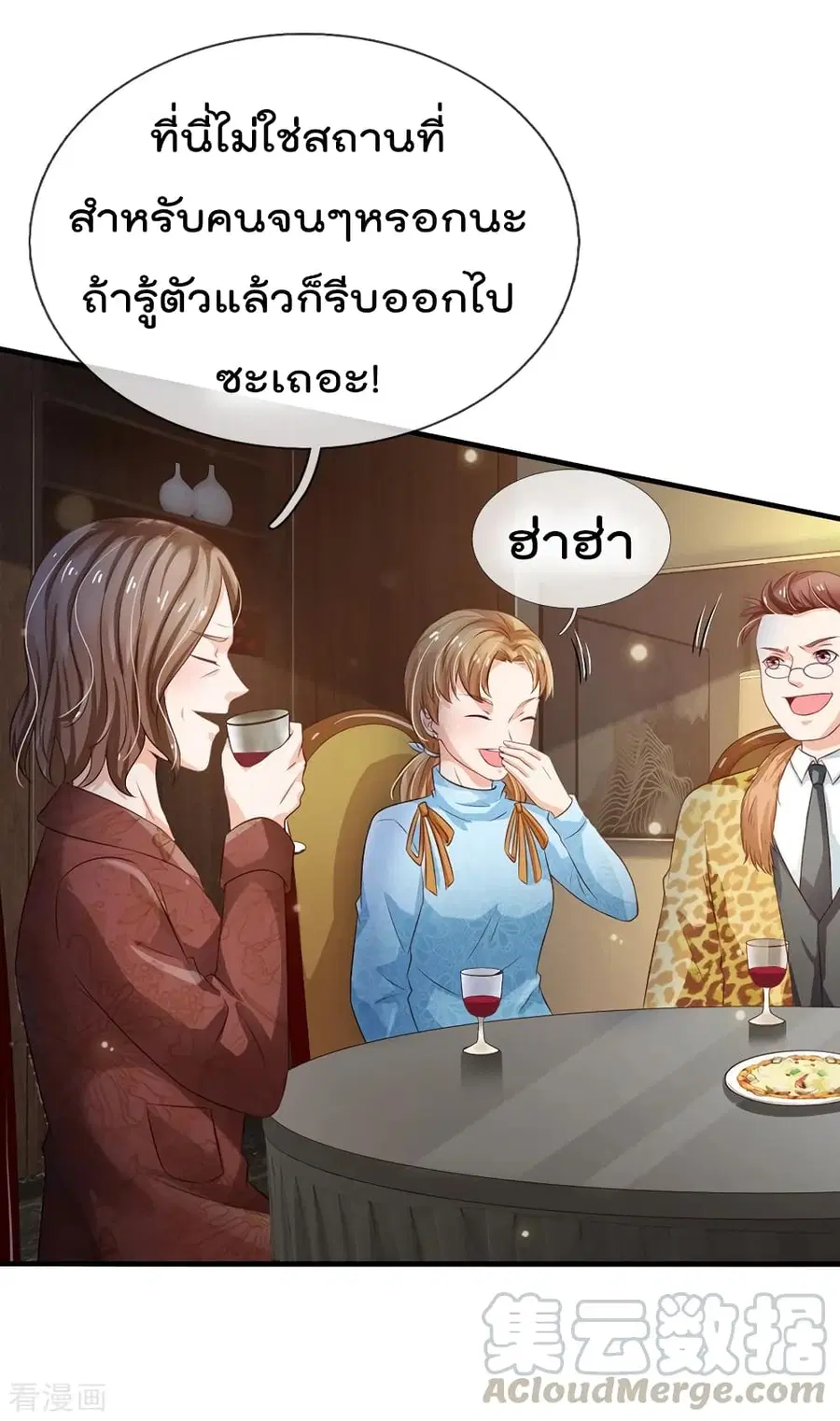 I’m the Great Immortal ตอนที่ 179 หน้า 14