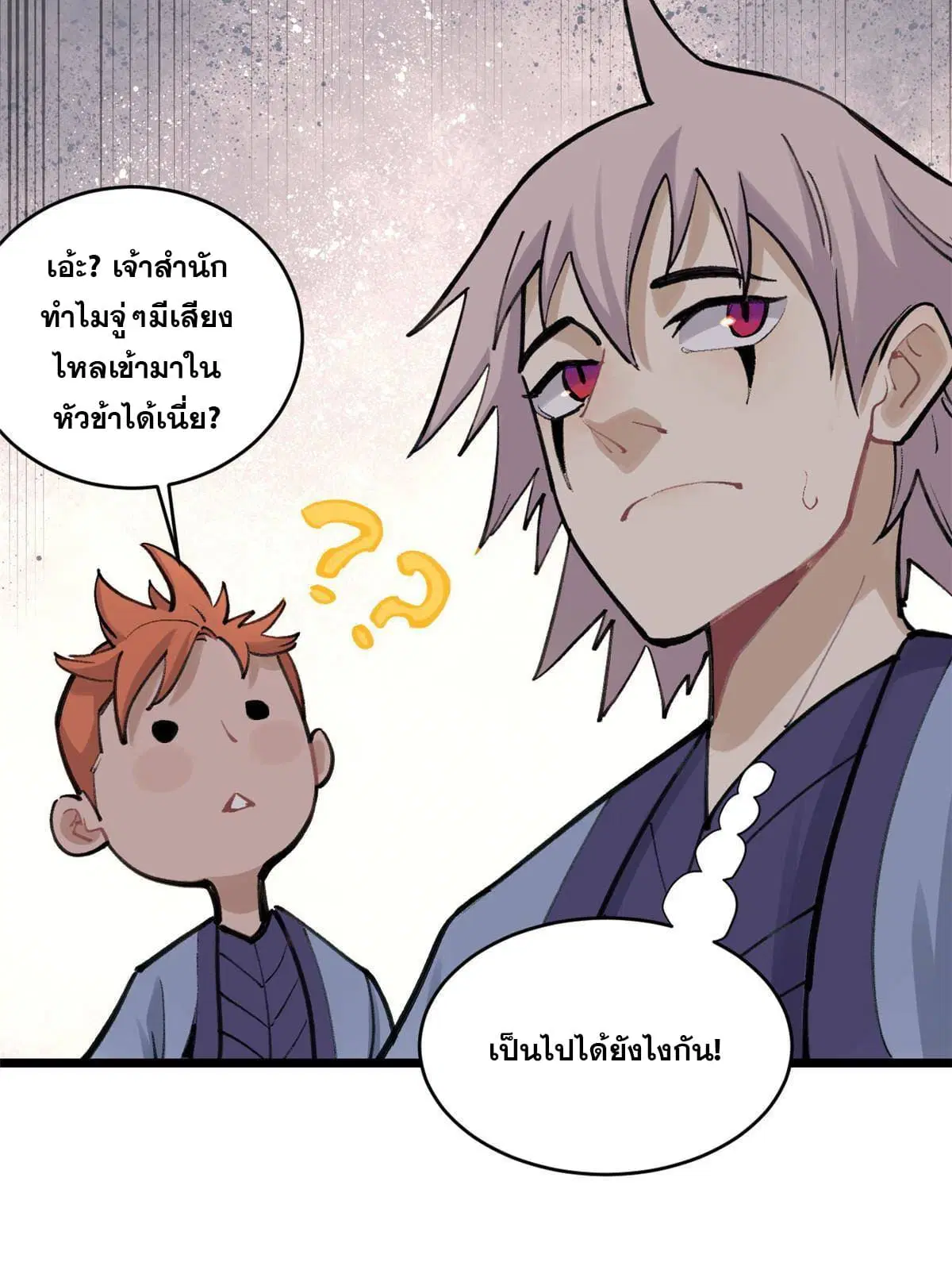 All Hail the Sect Leader ตอนที่ 146 หน้า 61