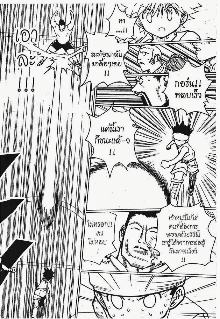 Hunter x Hunter ตอนที่ 168 หน้า 5
