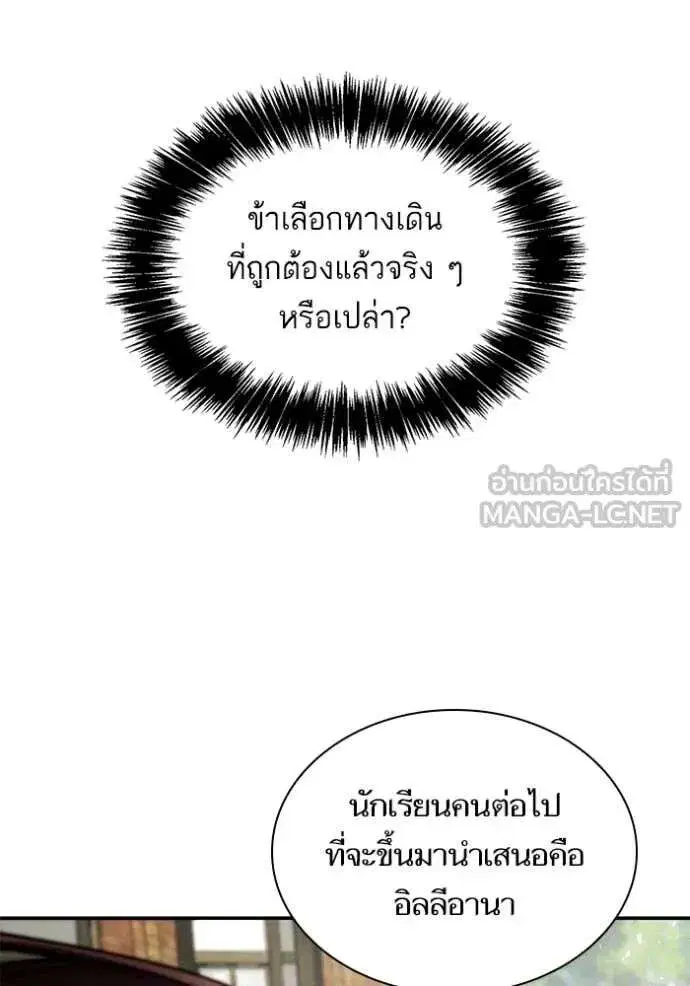 Sister I Am the Queen in This Life ตอนที่ 191 หน้า 149