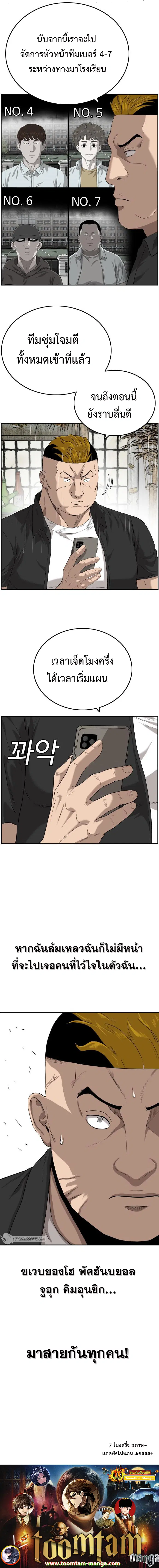 Bad Guy ตอนที่ 105 หน้า 11