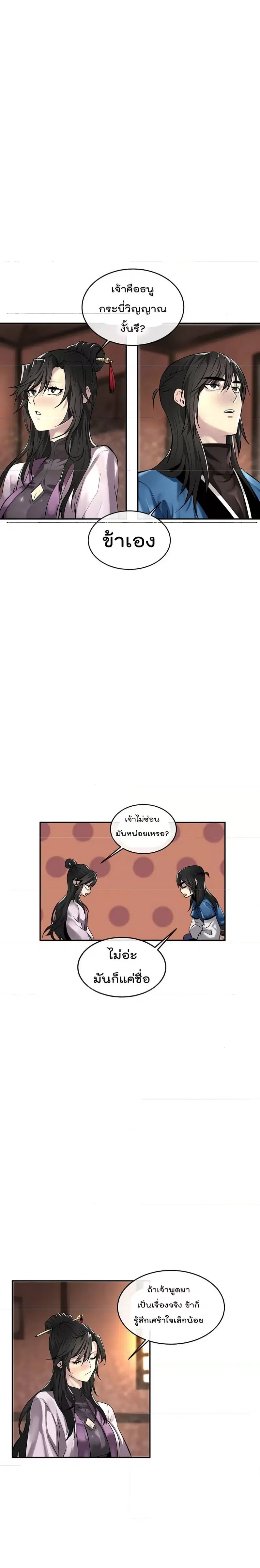 Volcanic Age ตอนที่ 71 หน้า 6